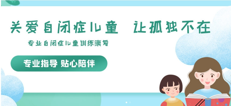 国内十大专做自闭症康复训练的机构名单更新一览 国内十大专做自闭症康复训练的机构名单更新一览