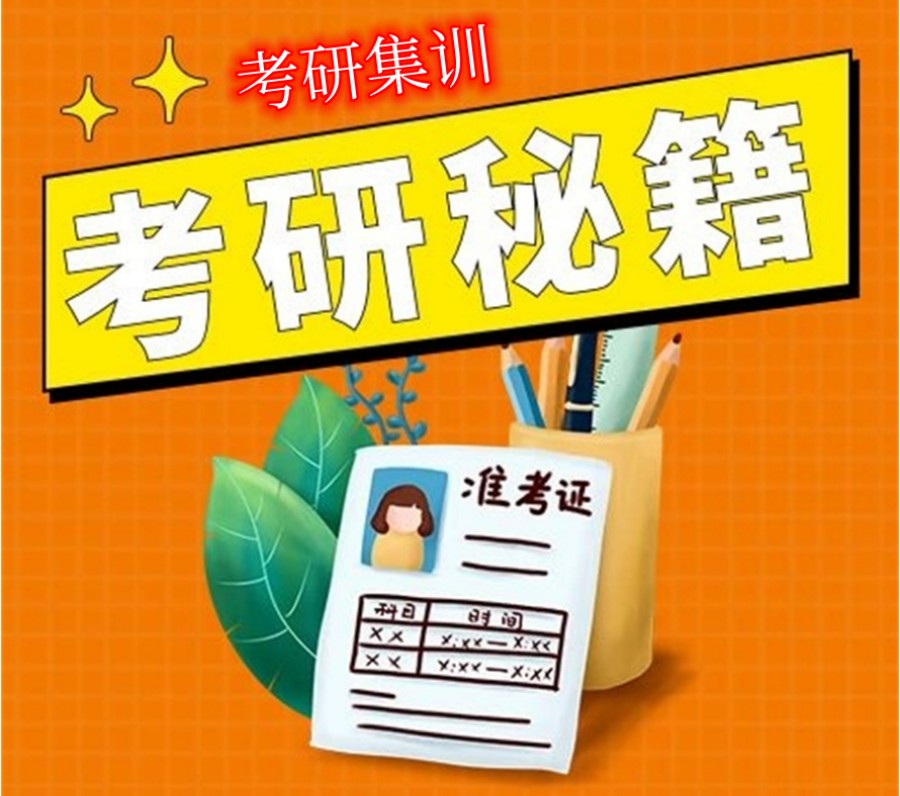 上海考研专业课集训营