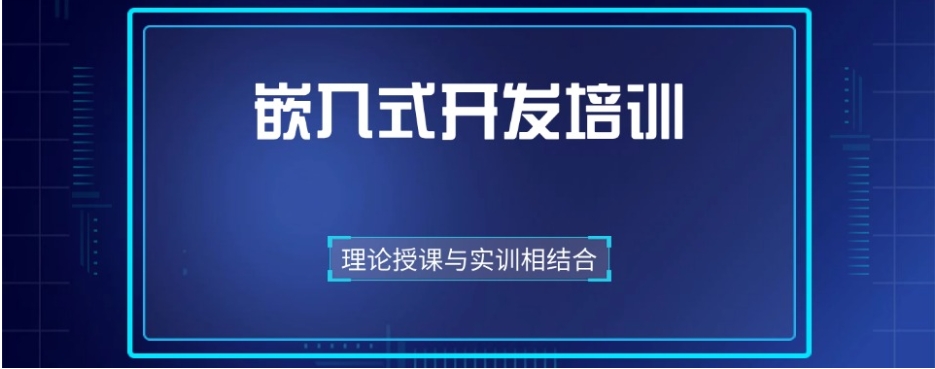 发布北京Linux嵌入式开发培训机构排名十大2025TOP一览.jpg