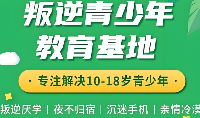广西top10前十名叛逆全封闭教育素质管理学校排行榜 广西top10前十名叛逆全封闭教育素质管理学校排行榜