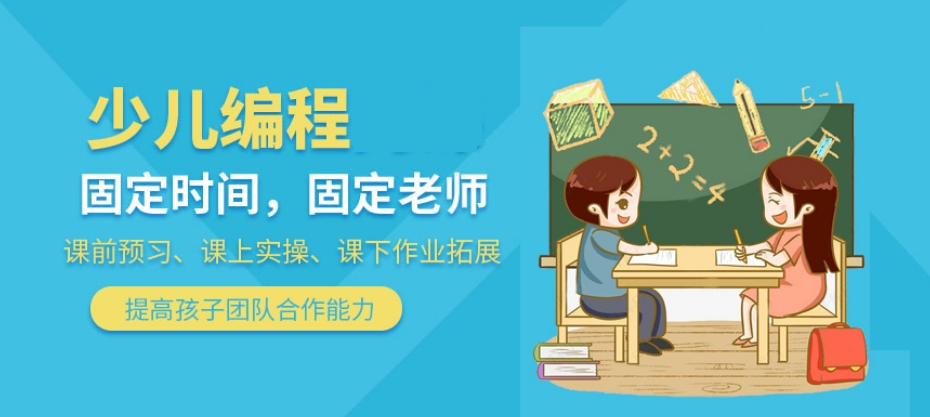 少儿编程机构