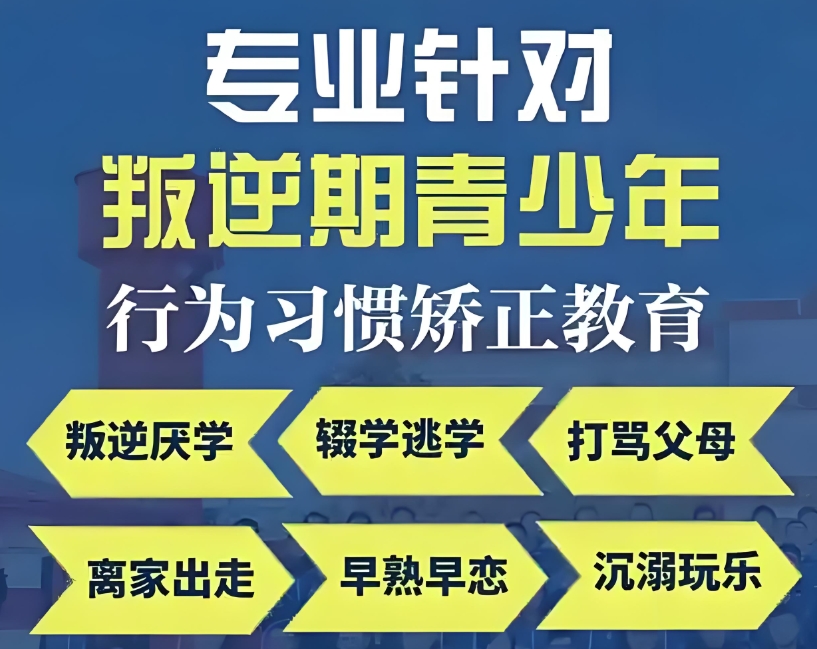 河南10大青少年封闭式叛逆管教学校排名甄选 河南10大青少年封闭式叛逆管教学校排名甄选