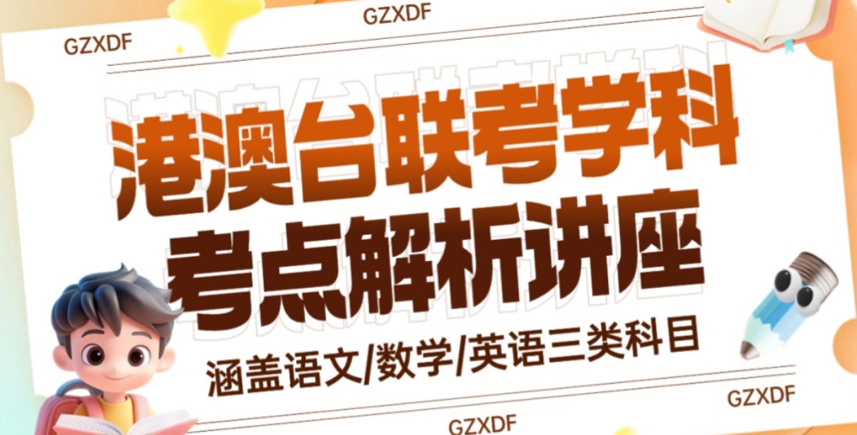 一览国内港澳台侨联考培训机构top10排行介绍 一览国内港澳台侨联考培训机构top10排行介绍