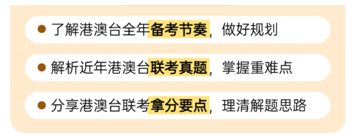 一览国内港澳台侨联考培训机构top10排行介绍 一览国内港澳台侨联考培训机构top10排行介绍