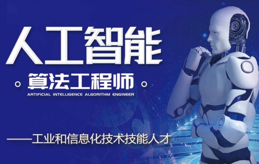 ai人工智能培训机构