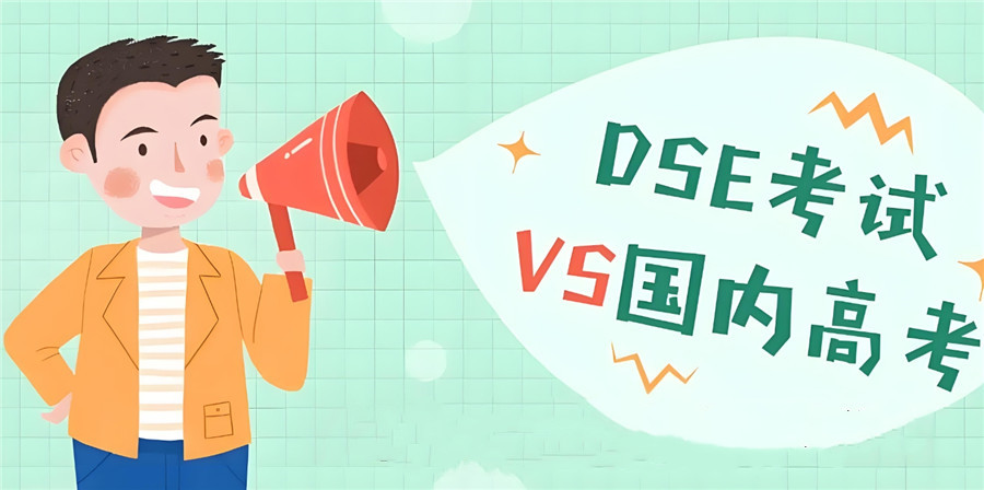 2026届名单前十一览香港HKDSE考试补习培训机构排名top10