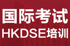 2025深圳靠谱的HKDSE香港高考课程辅导机构榜单排名出炉 2025深圳靠谱的HKDSE香港高考课程辅导机构榜单排名出炉