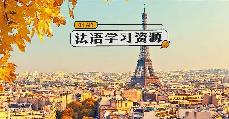 山东烟台法语考试培训机构 山东烟台法语考试培训机构