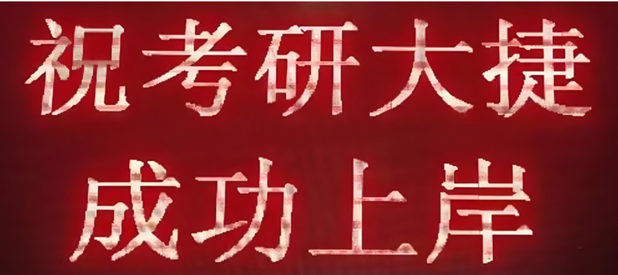 南昌考研辅导机构排名