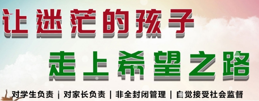 河南戒网瘾学校