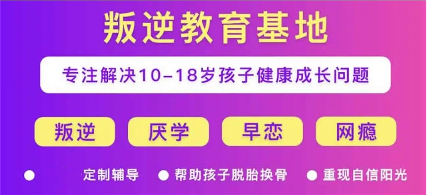 前十名四川资阳管理叛逆孩子的封闭式学校排名 前十名四川资阳管理叛逆孩子的封闭式学校排名