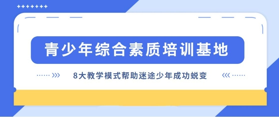 前十名四川资阳管理叛逆孩子的封闭式学校排名 前十名四川资阳管理叛逆孩子的封闭式学校排名