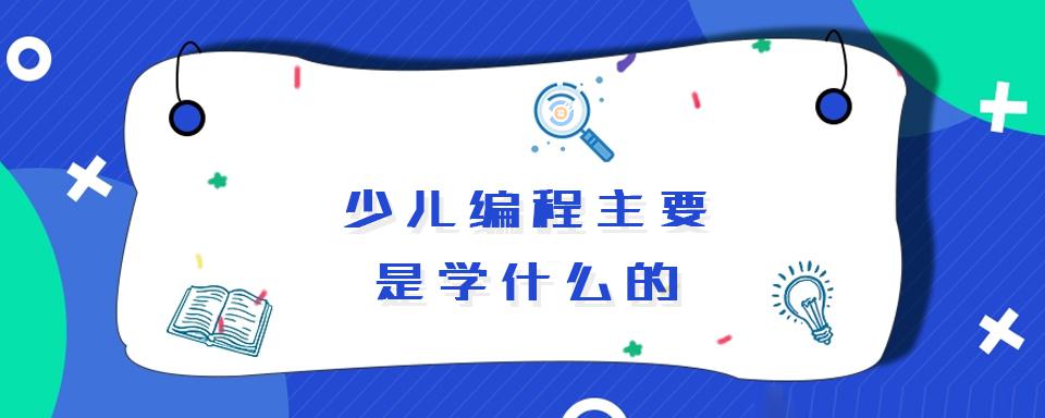 2025更新C++编程信息学奥赛培训机构排名前十名单 2025更新C++编程信息学奥赛培训机构排名前十名单