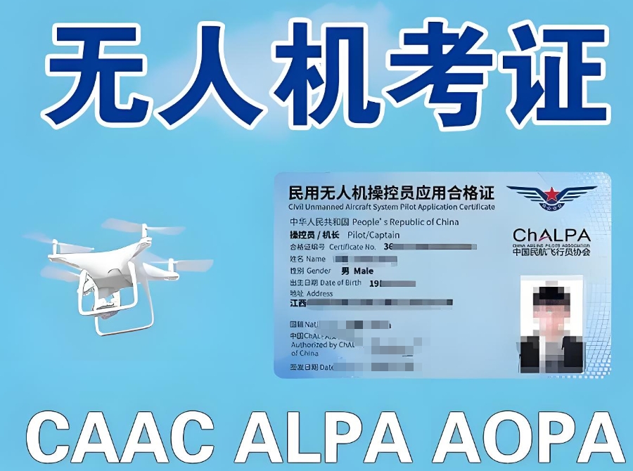 CAAC无人机考证培训