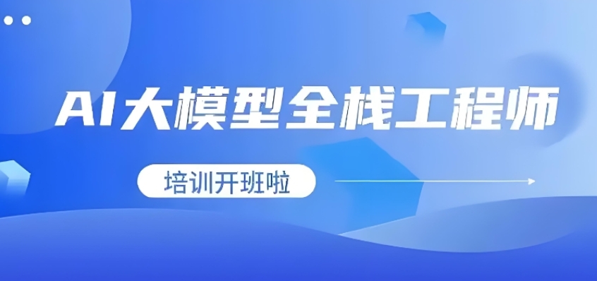 2025上海热门的八大AIGC大模型辅导机构名单排名出炉1.jpg