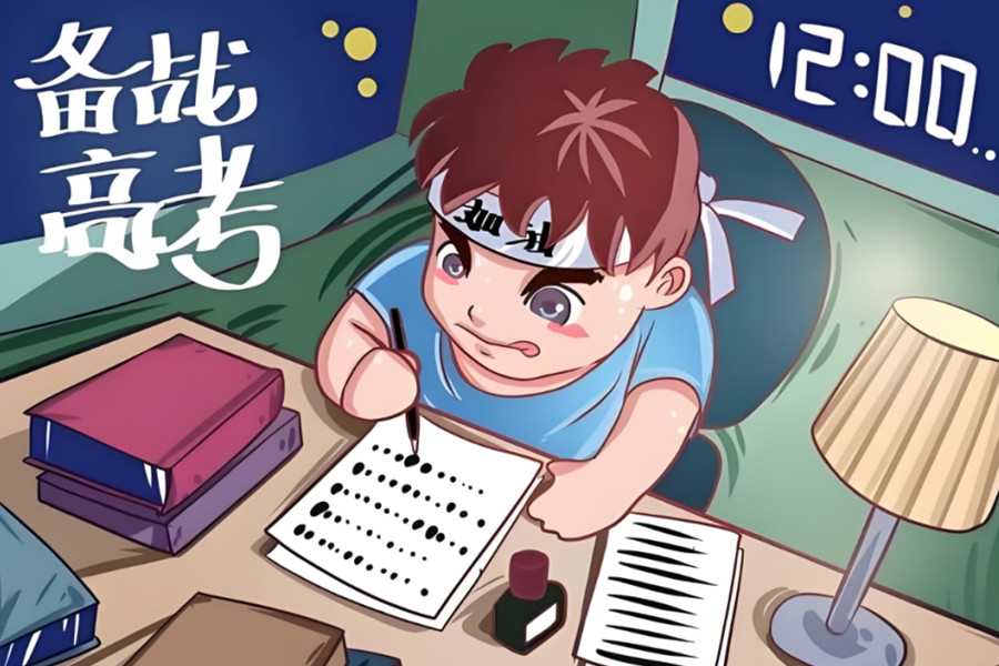 高考复读学习 高考复读学习