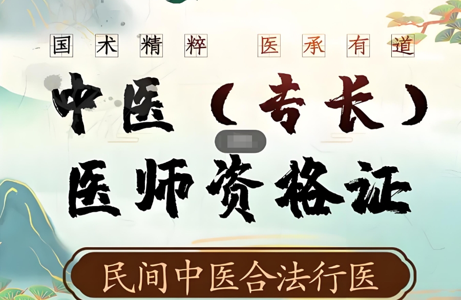 中医专长医师培训机构