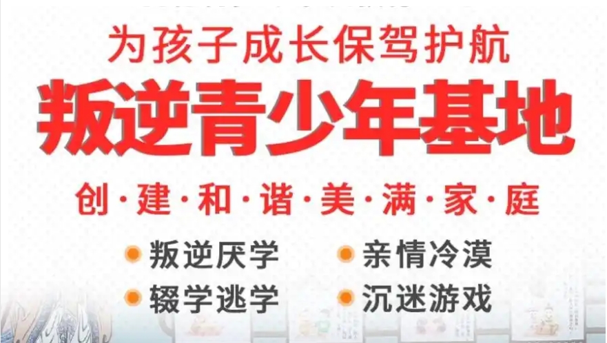 延安市比较好的叛逆孩子全封闭引导学校介绍一览