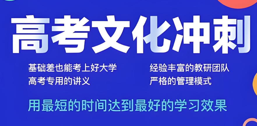 天津高考前赋能集训学校top10排行名单介绍