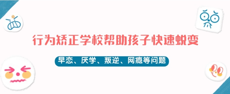 Top一览孝感青少年叛逆学校排行榜2025实时更新.jpg Top一览孝感青少年叛逆学校排行榜2025实时更新.jpg