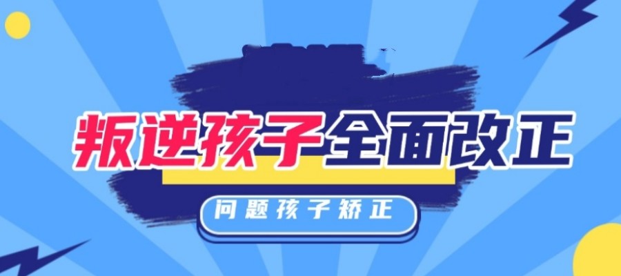 Top一览孝感青少年叛逆学校排行榜2025实时更新.jpg Top一览孝感青少年叛逆学校排行榜2025实时更新.jpg