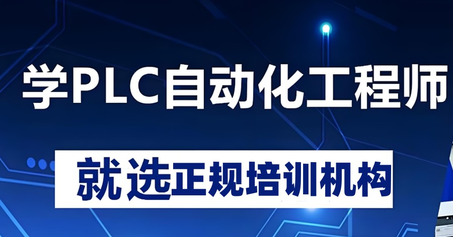 plc培训