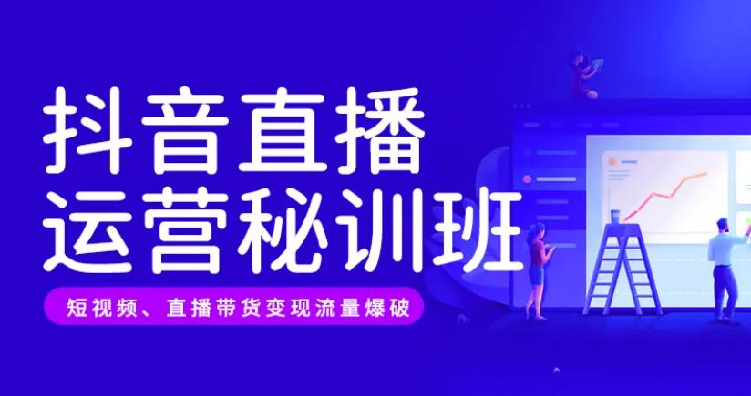 推荐实力强的几所短视频平台直播运营培训学校介绍