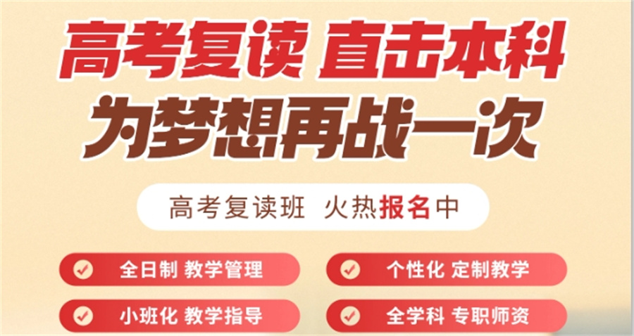 高考复读