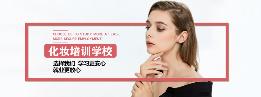 新疆化妆培训学校哪家好top10名单汇总 新疆化妆培训学校哪家好top10名单汇总