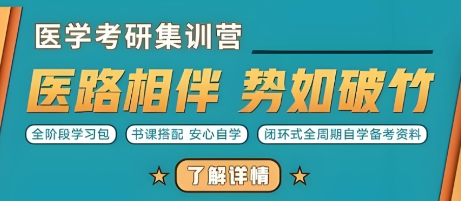 云南医学考研辅导机构哪家好十大排行榜揭晓