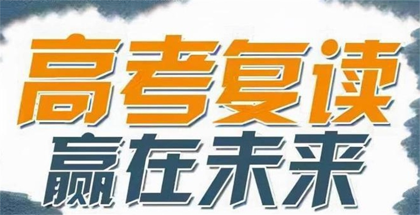 更新2025十大辽宁沈阳新高考复读学校名单及简介一览