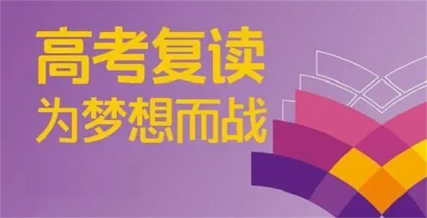 2025沈阳排名好的前十专门高考复读学校一览
