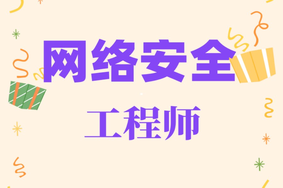 武汉网络安全培训机构哪家好2025排名前十名单热门一览.jpg