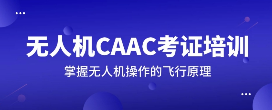 无人机执照培训基地 无人机执照培训基地