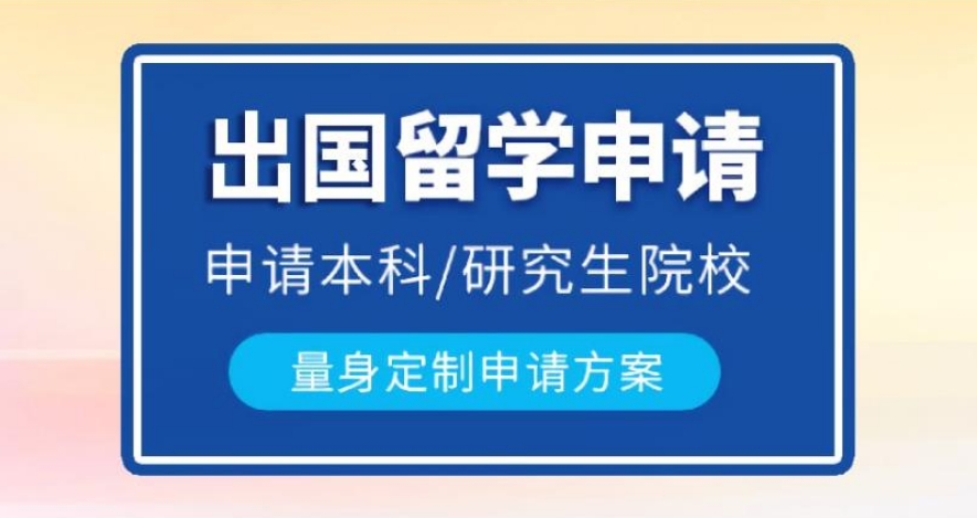 江西省十大出国留学申请规划中介排名 江西省十大出国留学申请规划中介排名