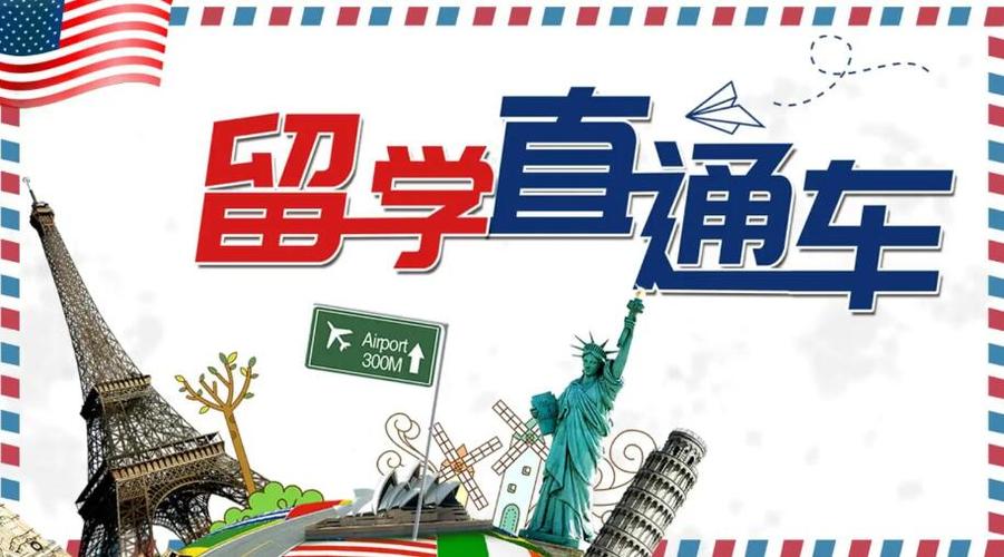 出国留学中介 出国留学中介