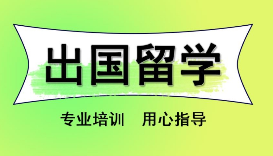 江西留学申请规划中介 江西留学申请规划中介