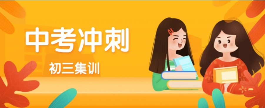 合肥排名前十大中考初三封闭式集训机构名单top10更新.jpg 合肥排名前十大中考初三封闭式集训机构名单top10更新.jpg