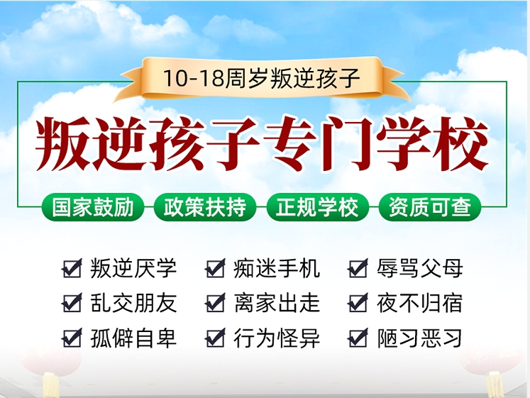 安徽九大叛逆素质管教基地(学校)实力排行榜 安徽九大叛逆素质管教基地(学校)实力排行榜