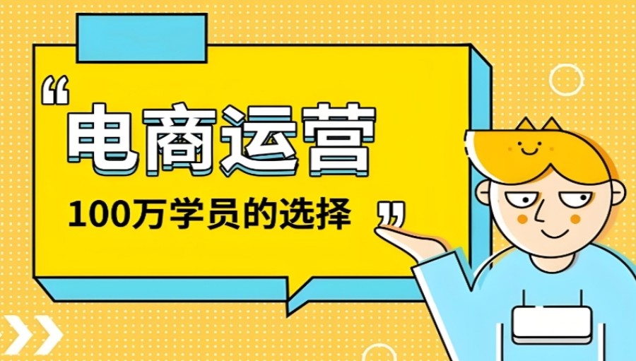 济南口碑好的电商运营培训课程甄选机构排行榜名单一览表.jpg 济南口碑好的电商运营培训课程甄选机构排行榜名单一览表.jpg