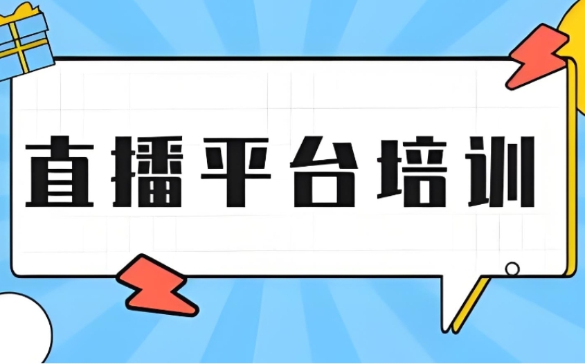 济南口碑好的电商运营培训课程甄选机构排行榜名单一览表6.jpg 济南口碑好的电商运营培训课程甄选机构排行榜名单一览表6.jpg