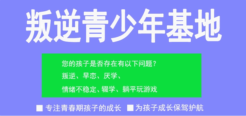 全面汇总十大专门管教叛逆孩子的学校2025名单更新一览.jpg