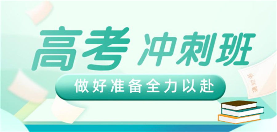 广东惠州高三集训班