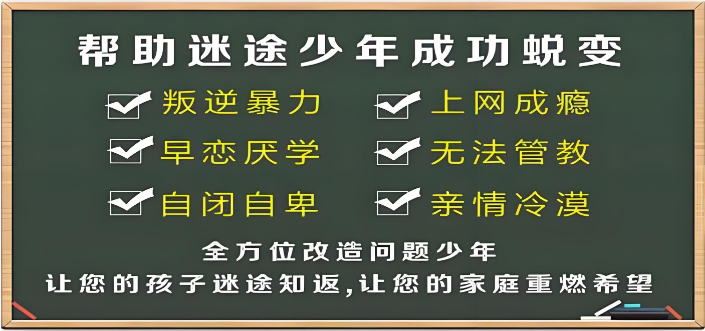 2025前十名贵阳叛逆孩子全封闭改变学校指南