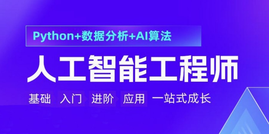 2025上海python人工智能学习十大排名好的机构名单出炉.jpg
