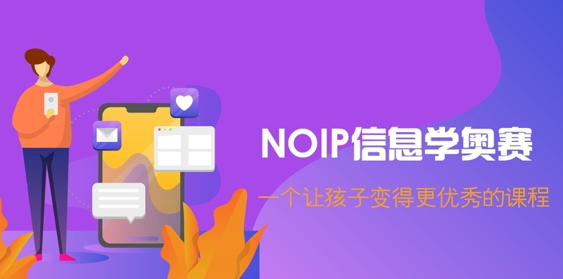 学习信息学奥赛报名哪个机构好2025人气排名名单top10