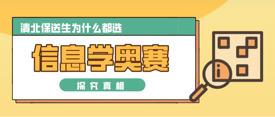 学习信息学奥赛报名哪个机构好2025人气排名名单top10
