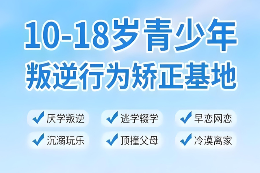 石家庄管理严格青春期孩子叛逆网瘾矫正学校名单