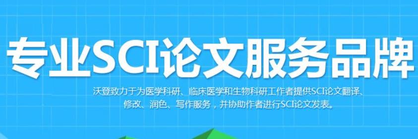 广东排行榜靠前的SCI学术论文写发辅导平台排名解析
