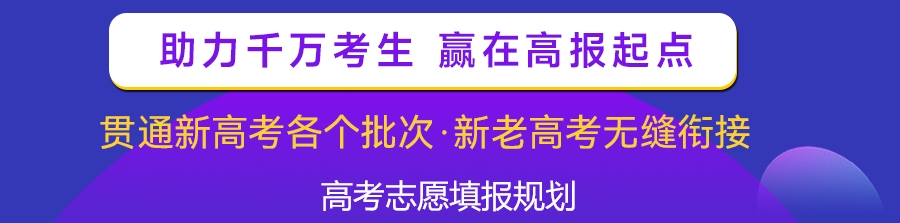 高考志愿填报